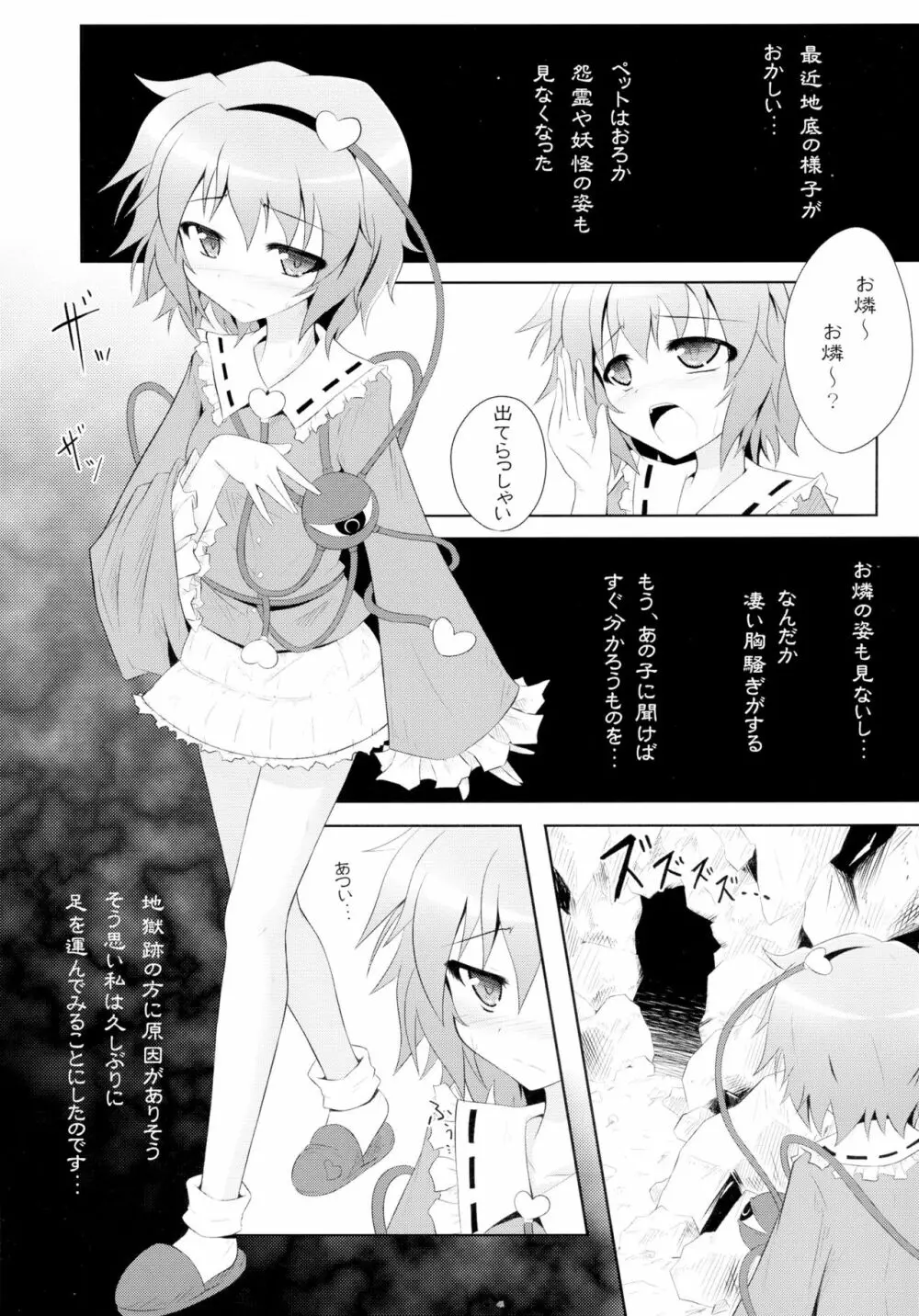 東方異触充 Page.5