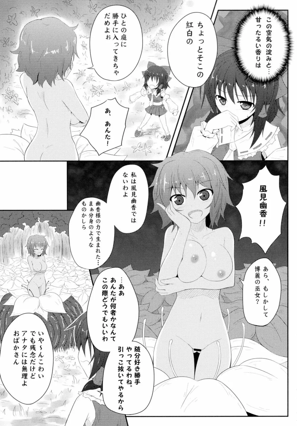 東方異触充 Page.51