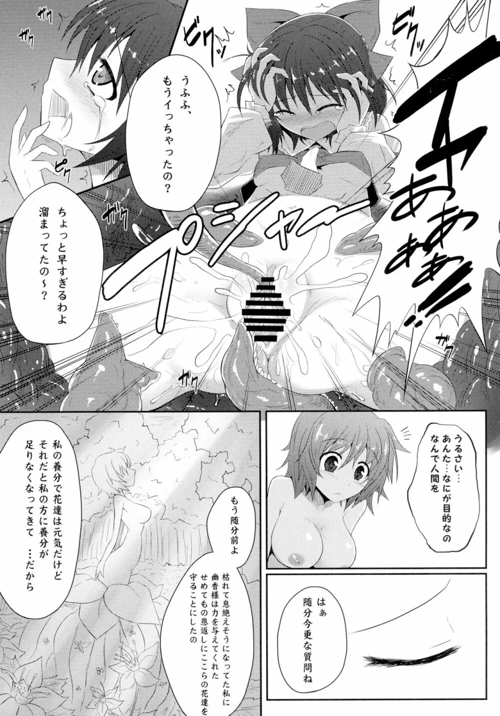 東方異触充 Page.55