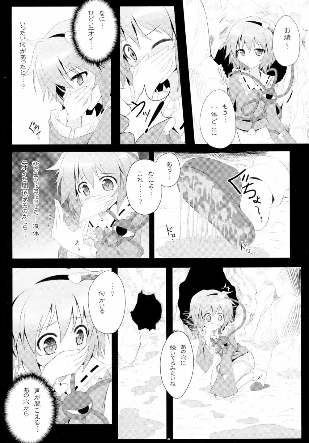 東方異触充 Page.6