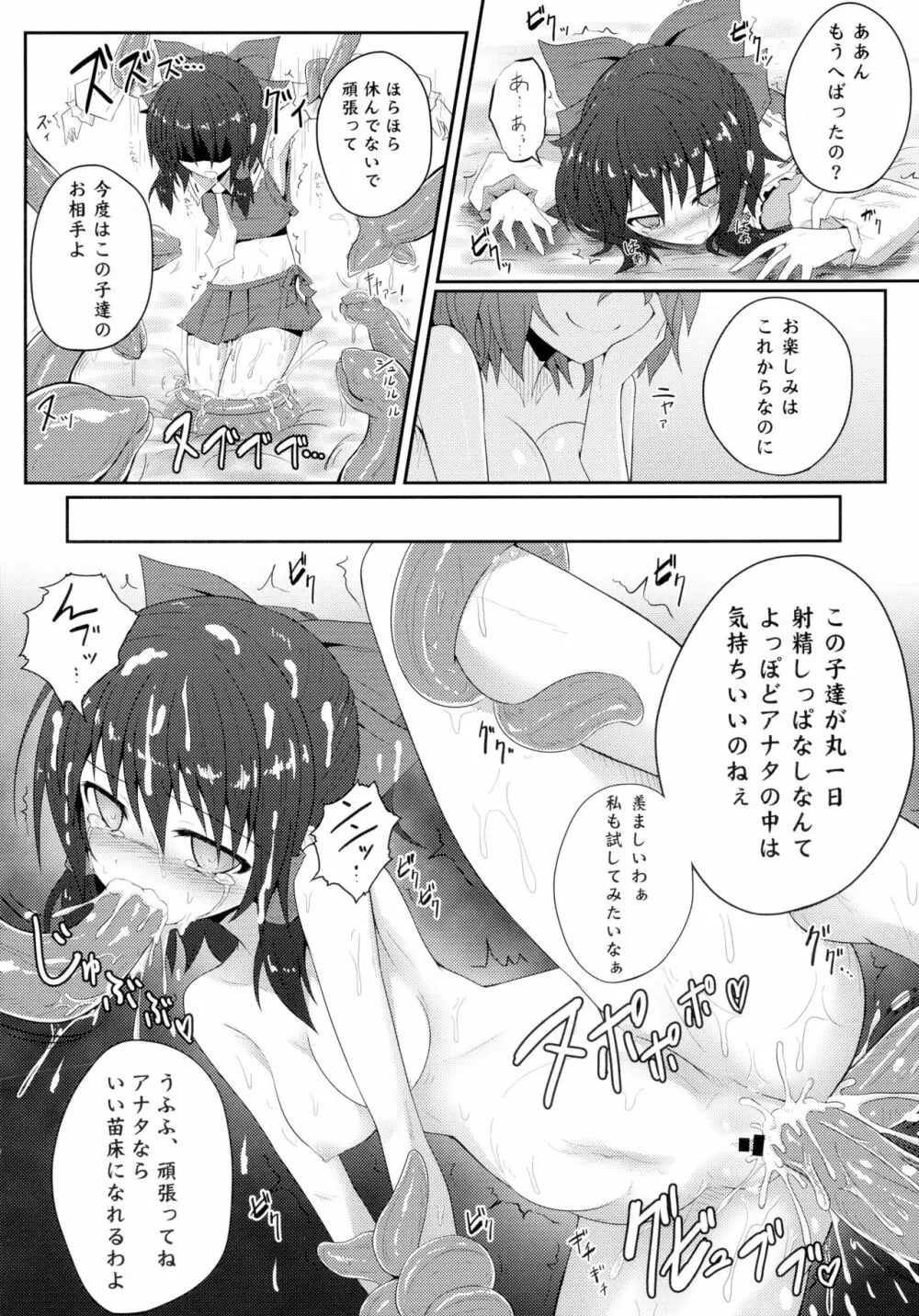 東方異触充 Page.64