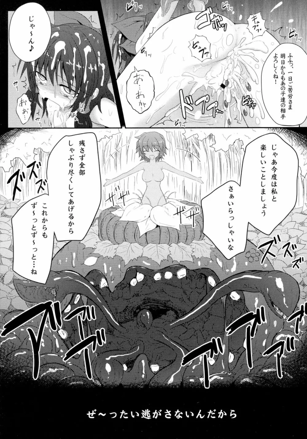 東方異触充 Page.66