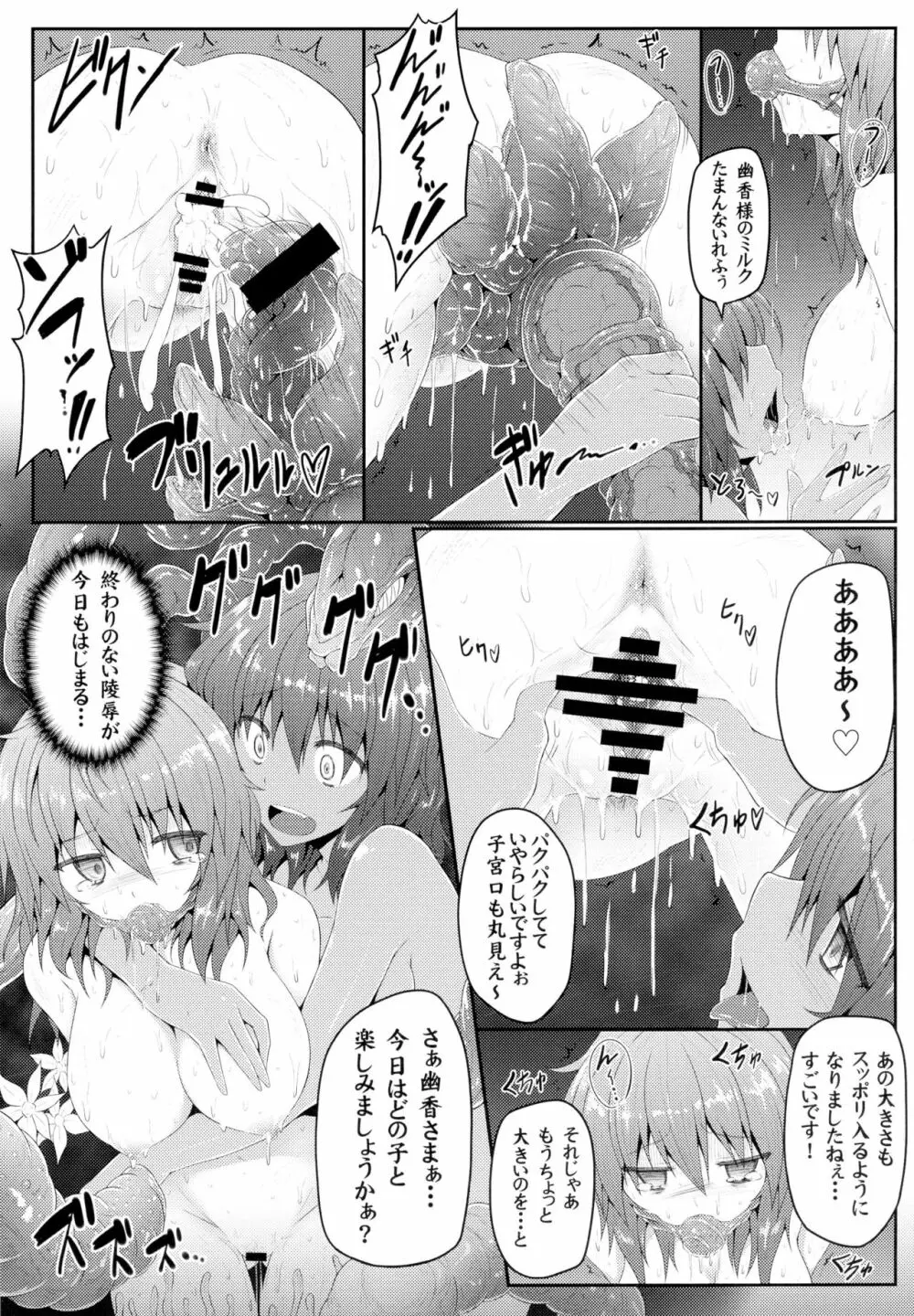 東方異触充 Page.89