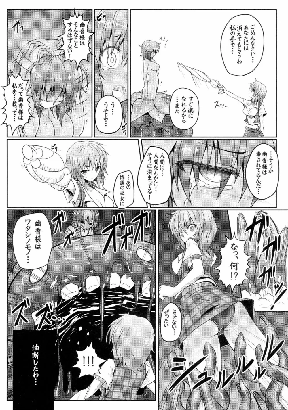 森の触手にご用心 ~愛しの幽香様~ Page.8