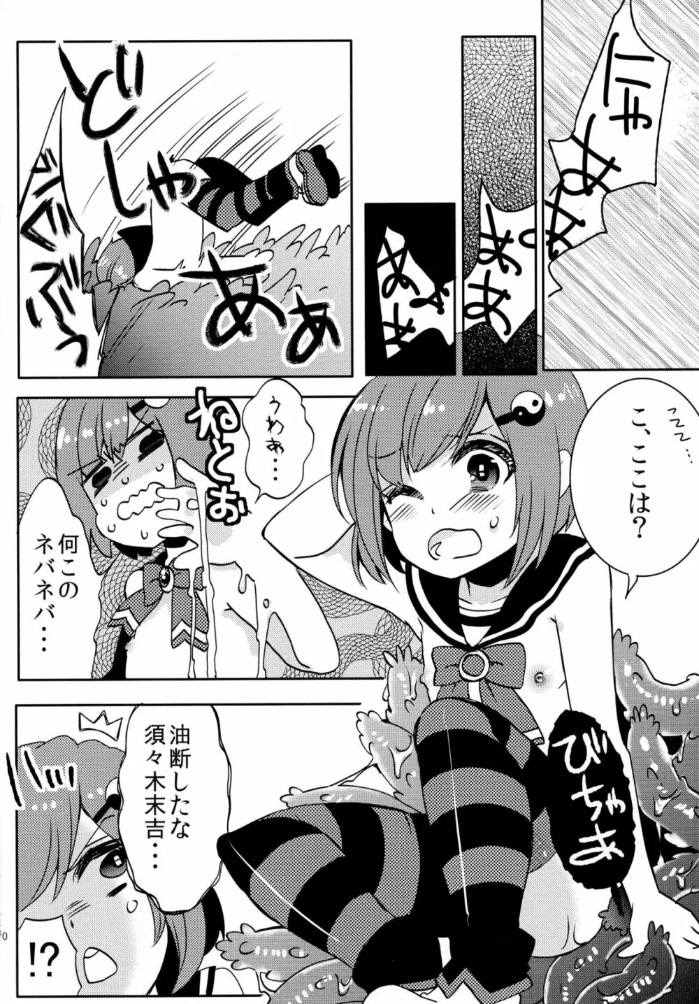 魔法★少年はなまる Page.10