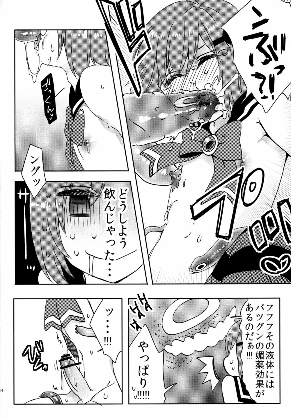 魔法★少年はなまる Page.14