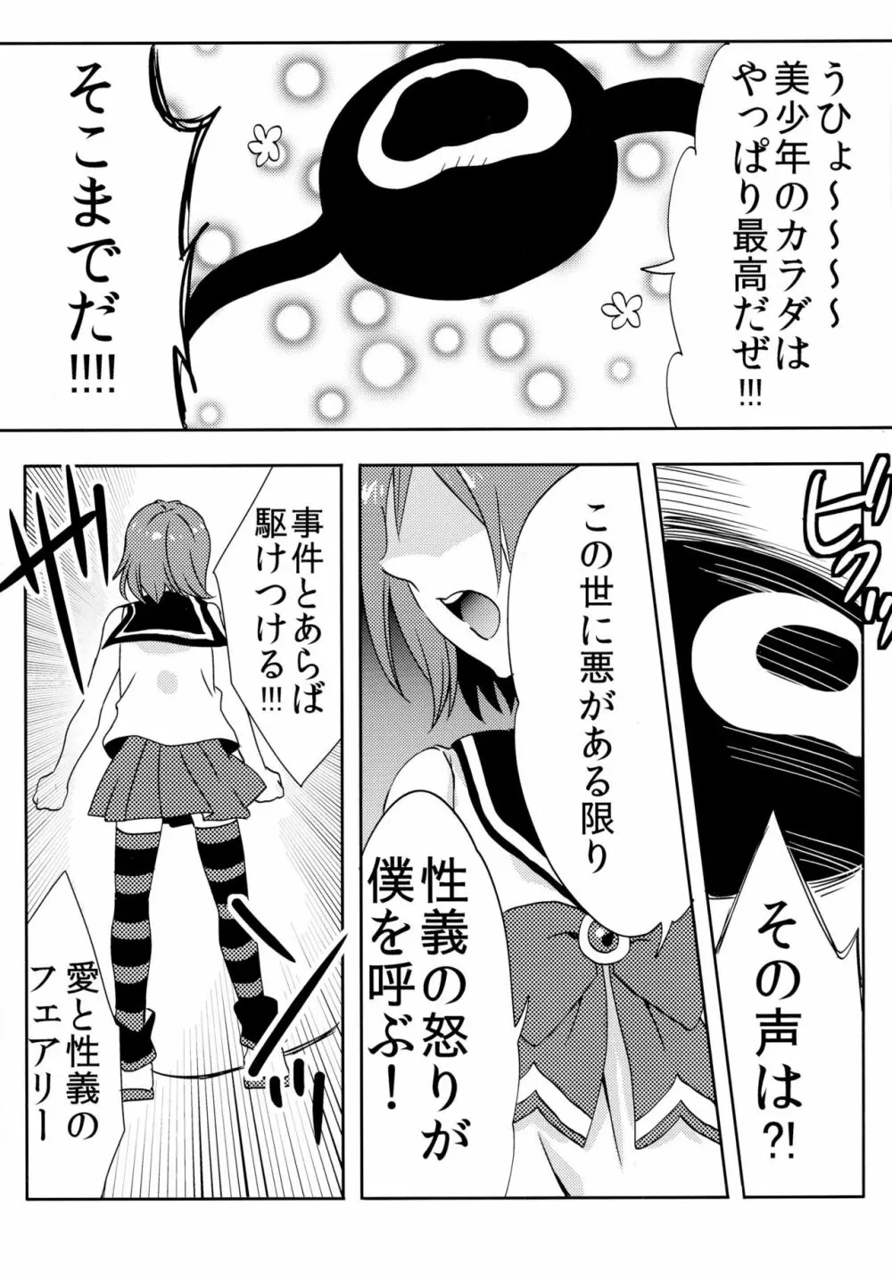 魔法★少年はなまる Page.5