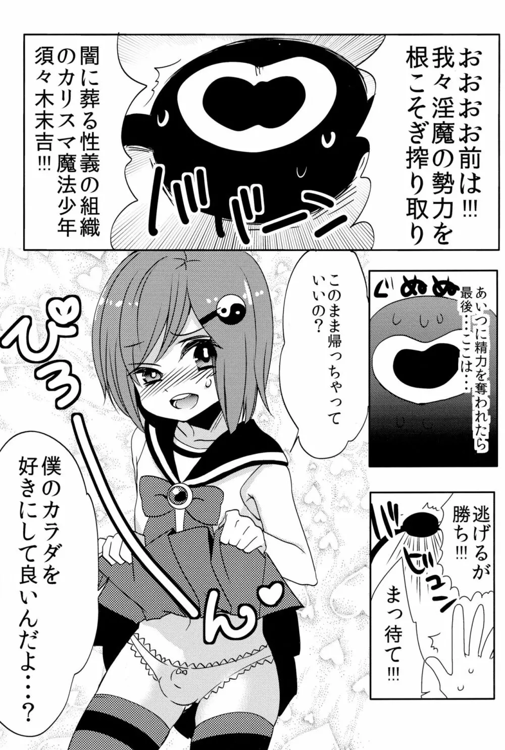 魔法★少年はなまる Page.7