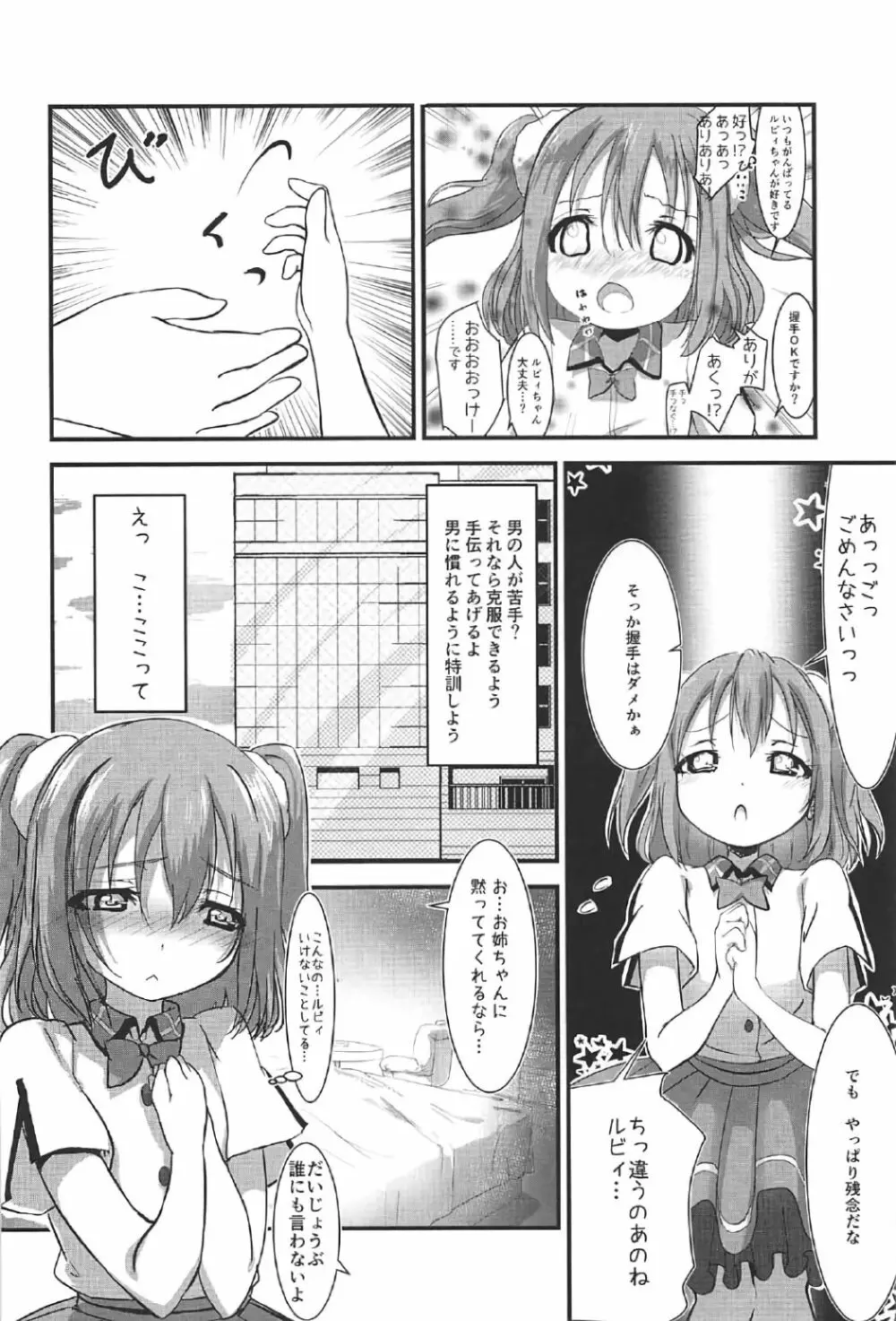 ルビィのこと待っててくれますか...? Page.5