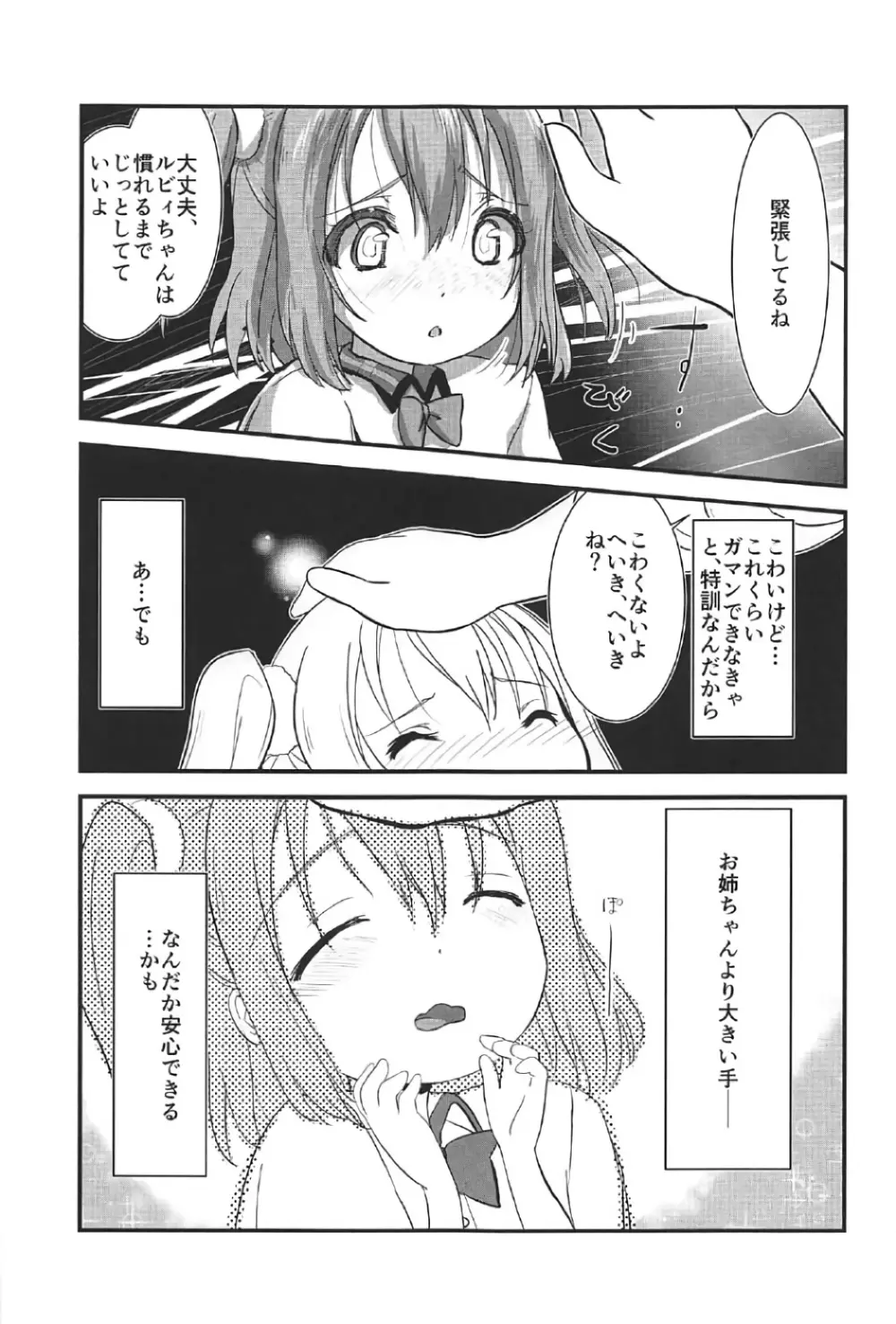 ルビィのこと待っててくれますか...? Page.6