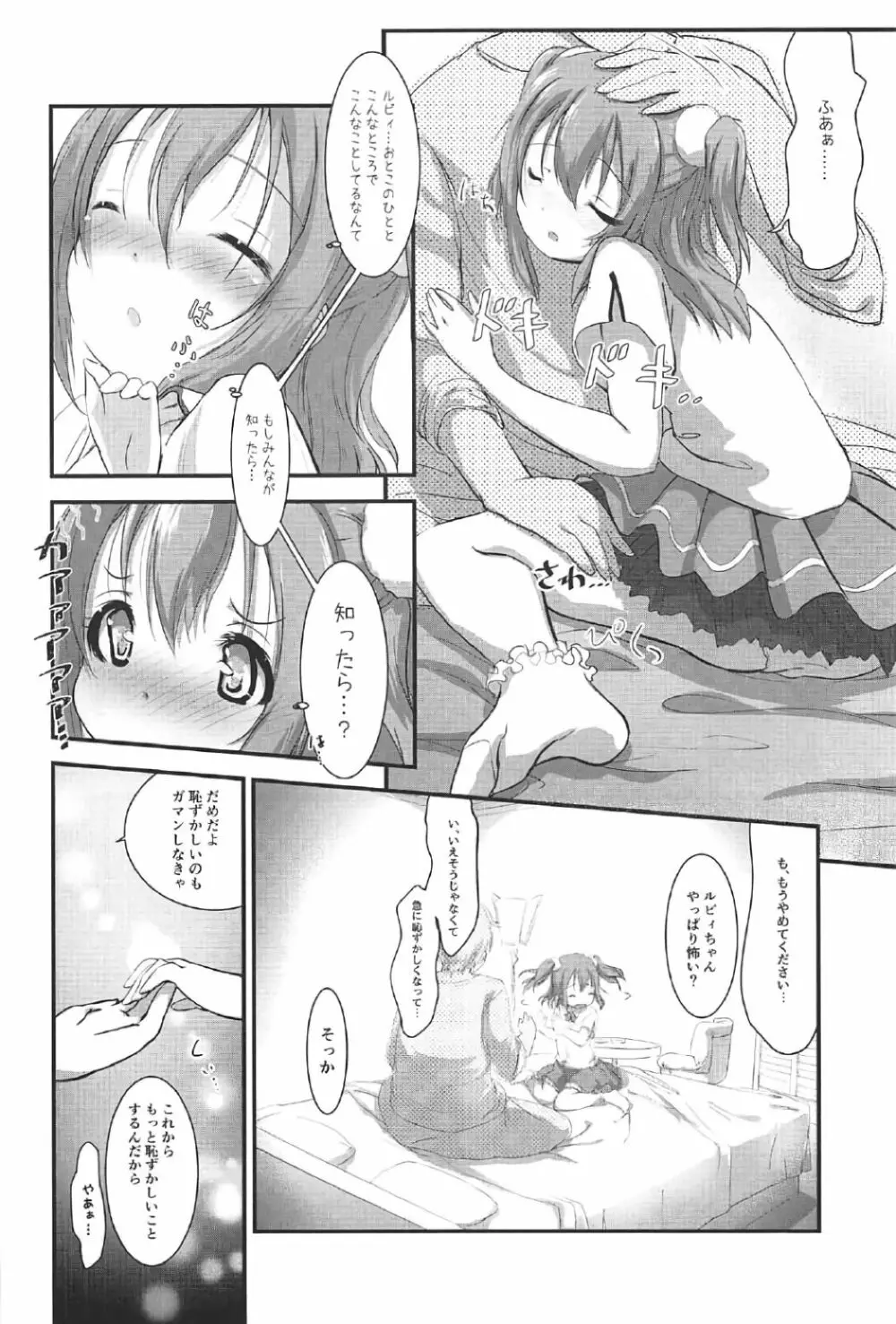 ルビィのこと待っててくれますか...? Page.7