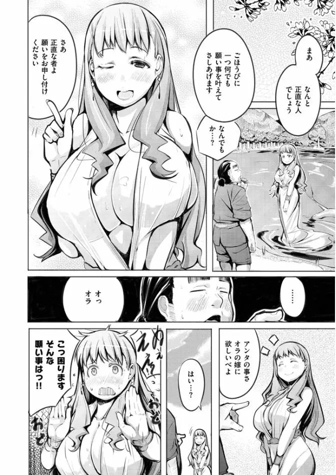 夜伽草子 ～エロマンガ日本昔ばなし～ Page.54