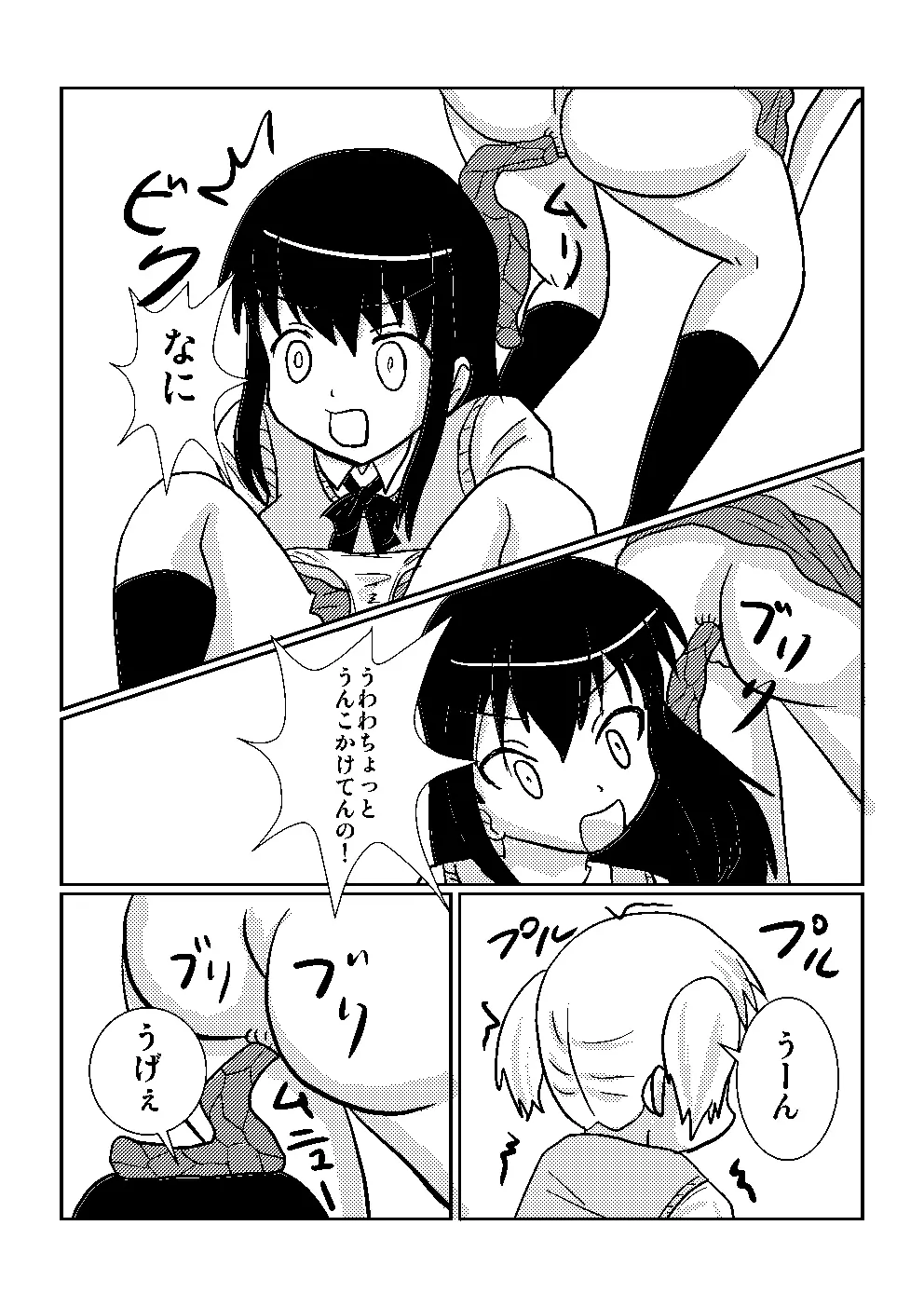 百合でスカ　スカトロ漫画です Page.12