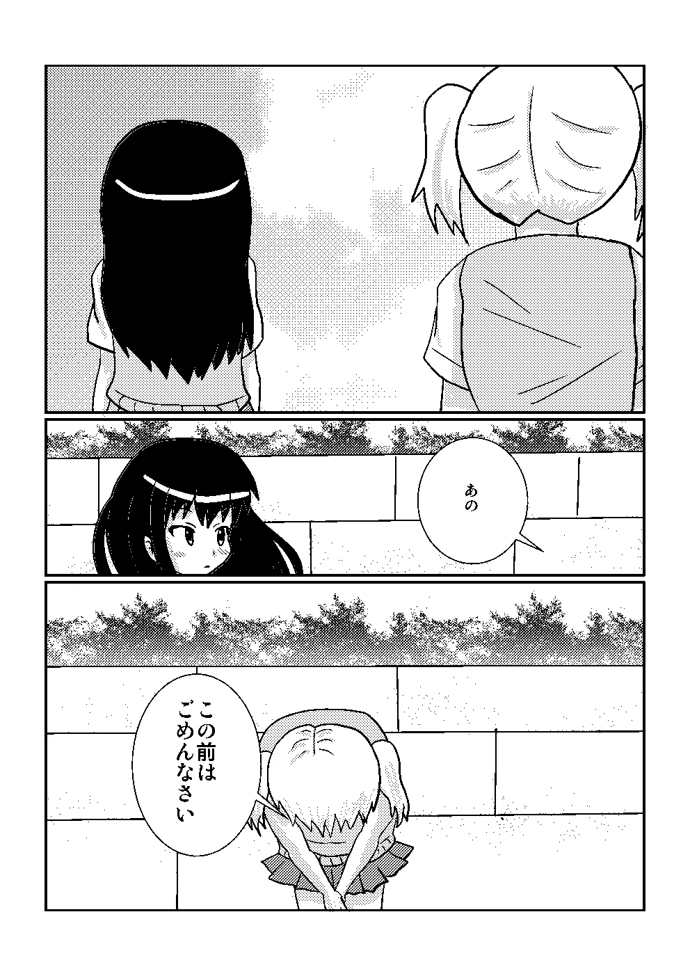 百合でスカ　スカトロ漫画です Page.17