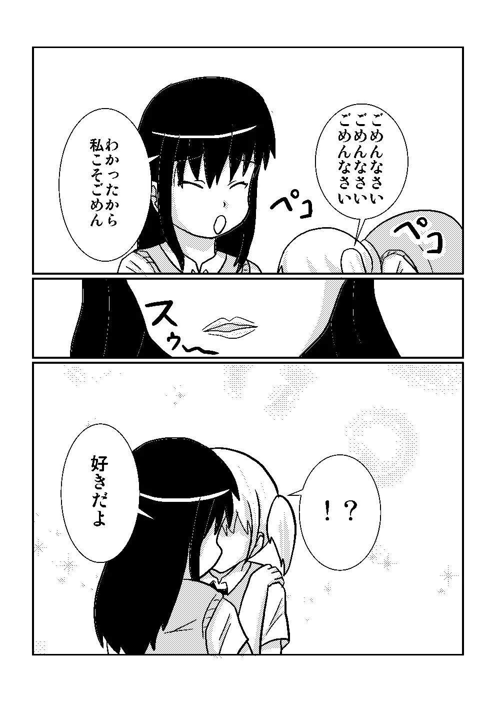 百合でスカ　スカトロ漫画です Page.18