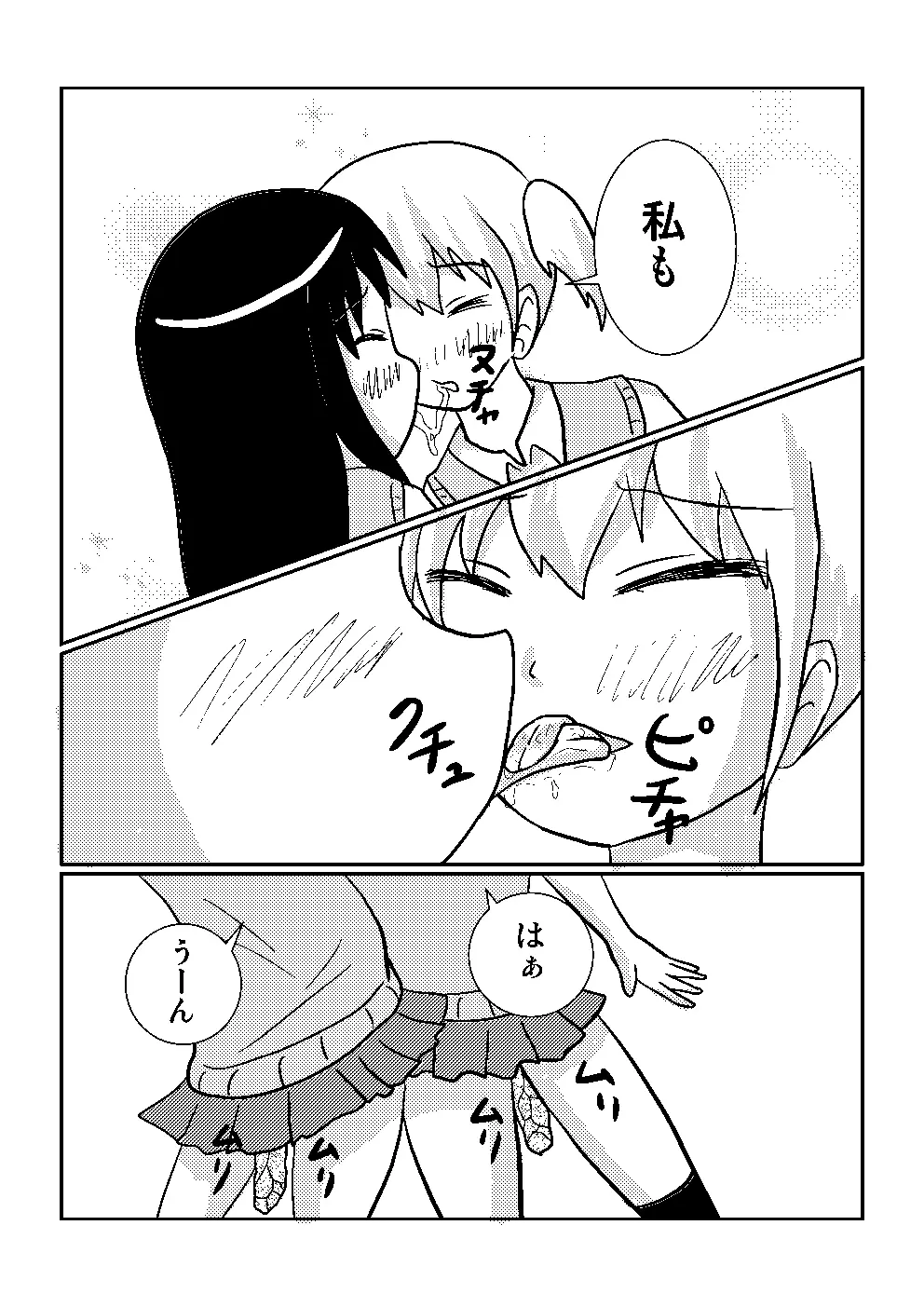 百合でスカ　スカトロ漫画です Page.19