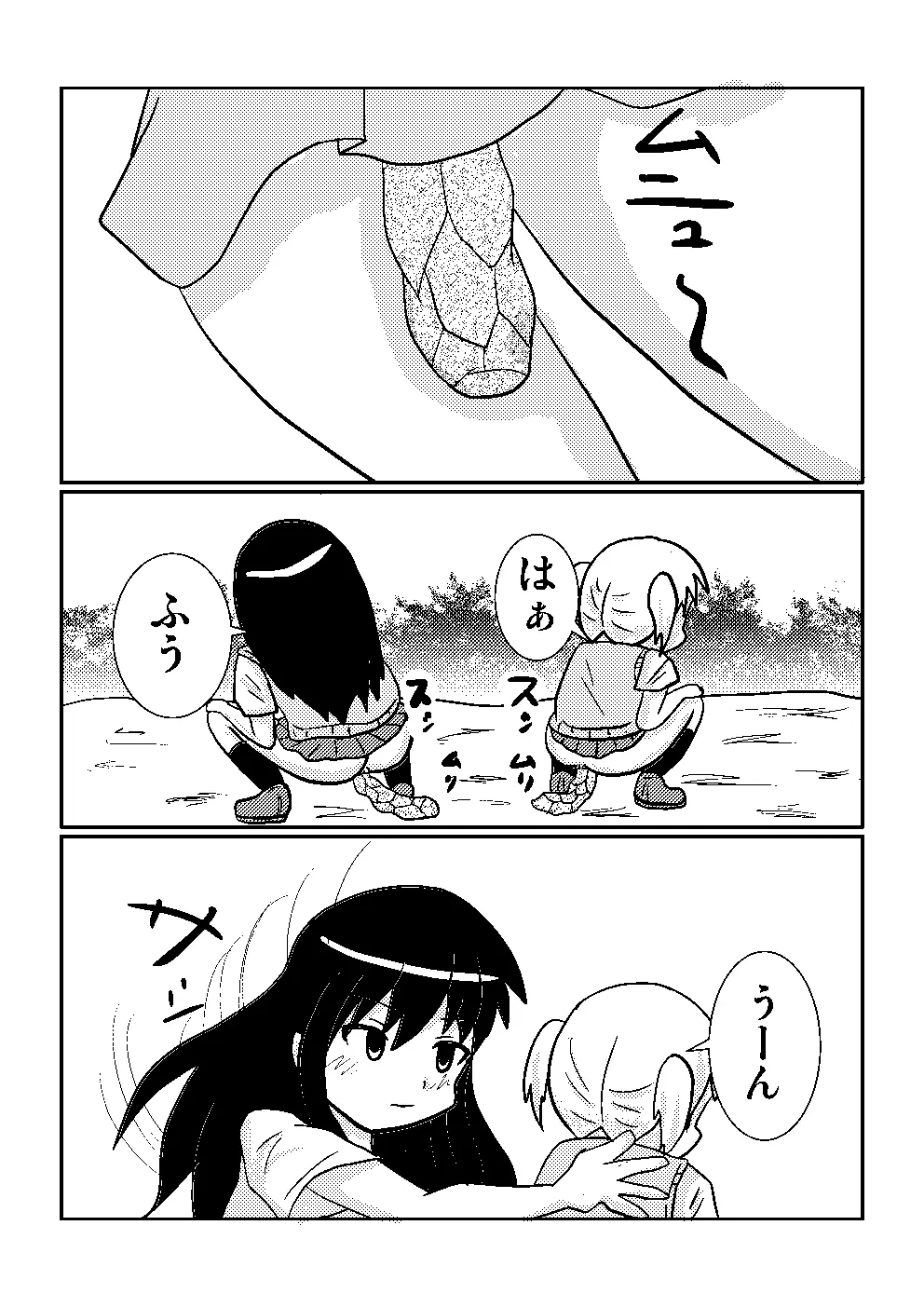 百合でスカ　スカトロ漫画です Page.20