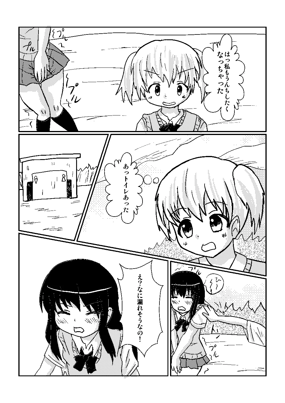 百合でスカ　スカトロ漫画です Page.4