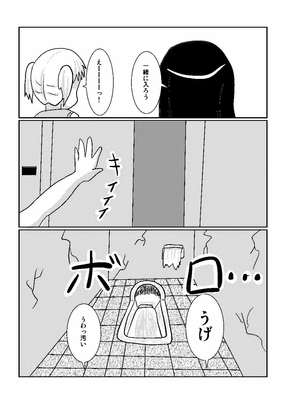 百合でスカ　スカトロ漫画です Page.6