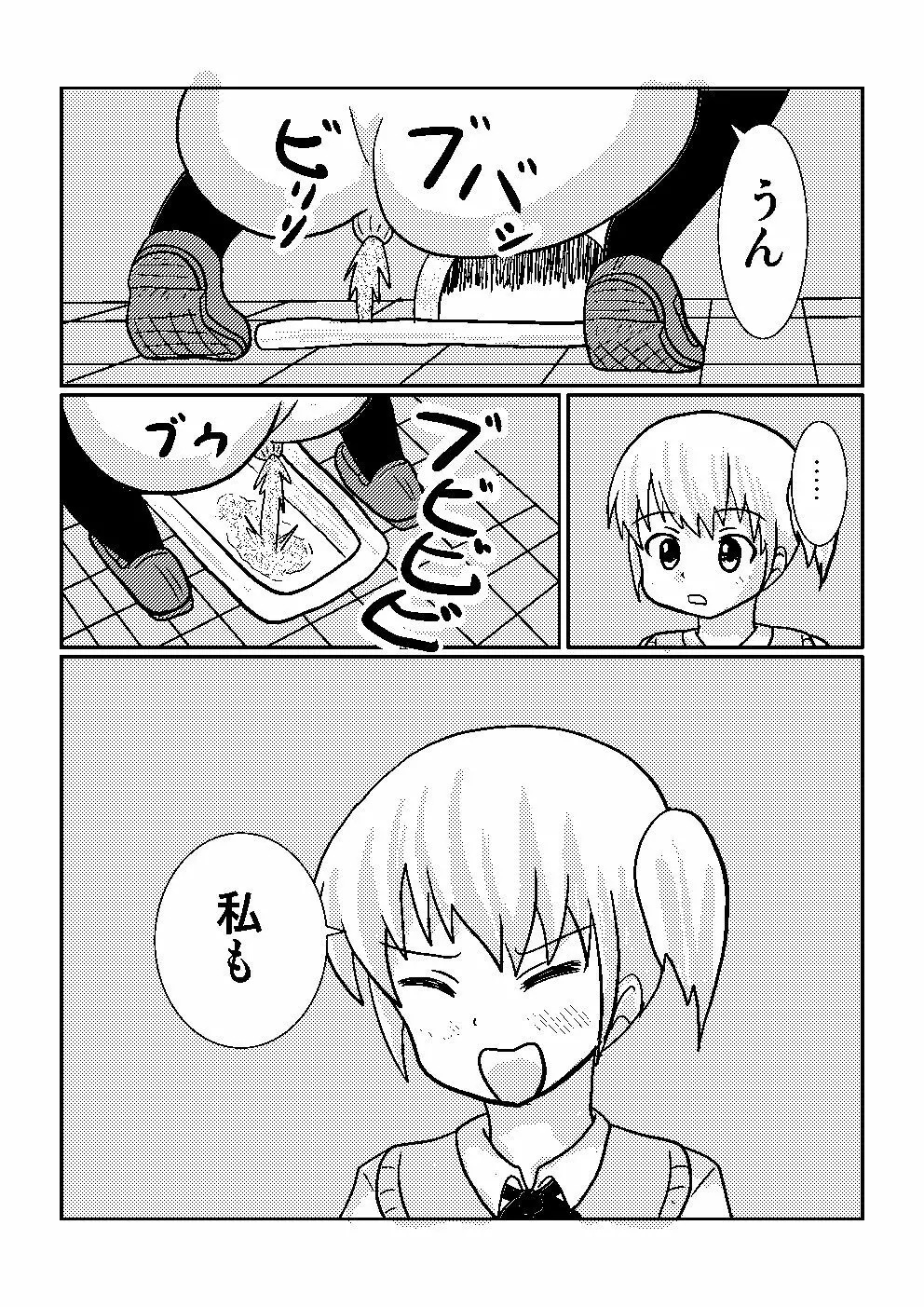 百合でスカ　スカトロ漫画です Page.9