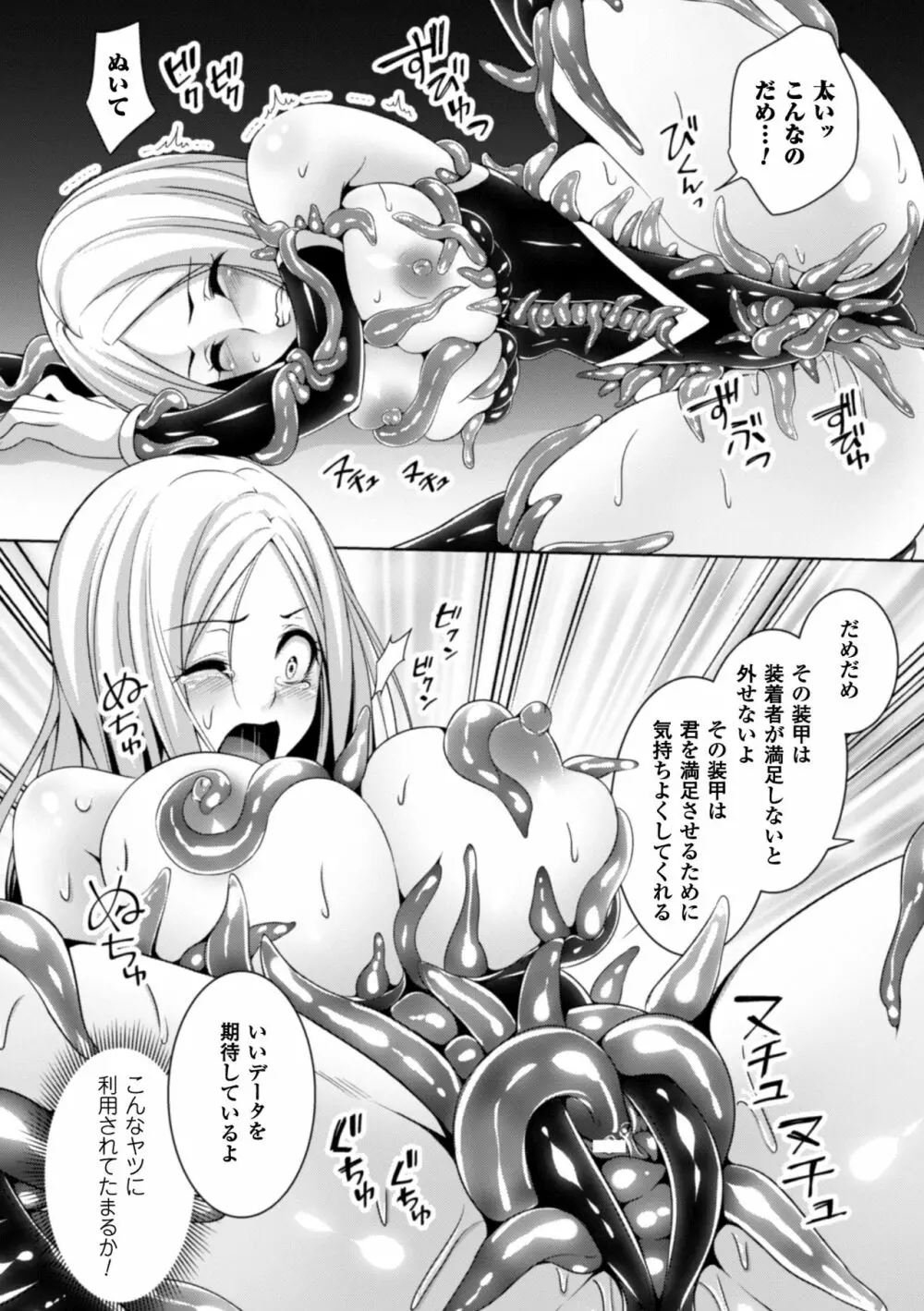 二次元コミックマガジン 触手鎧に全身を犯され無限絶頂！ Vol.5 Page.73