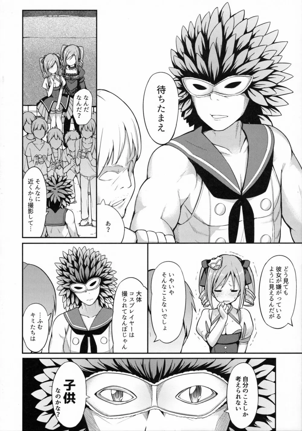 ランコスハート Page.9