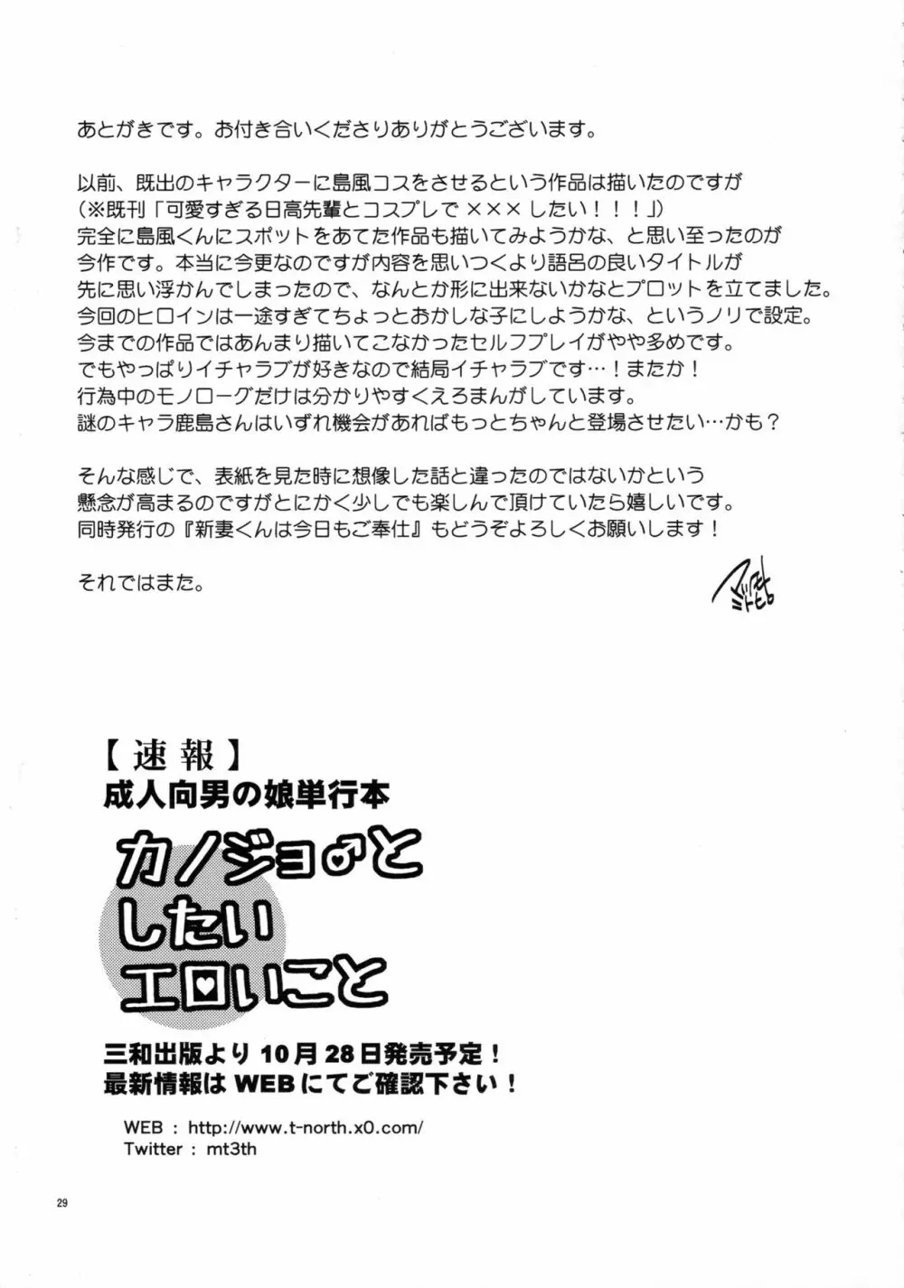 島風くんの恋は盲目 Page.28