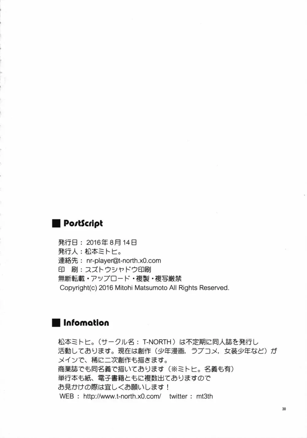 島風くんの恋は盲目 Page.29
