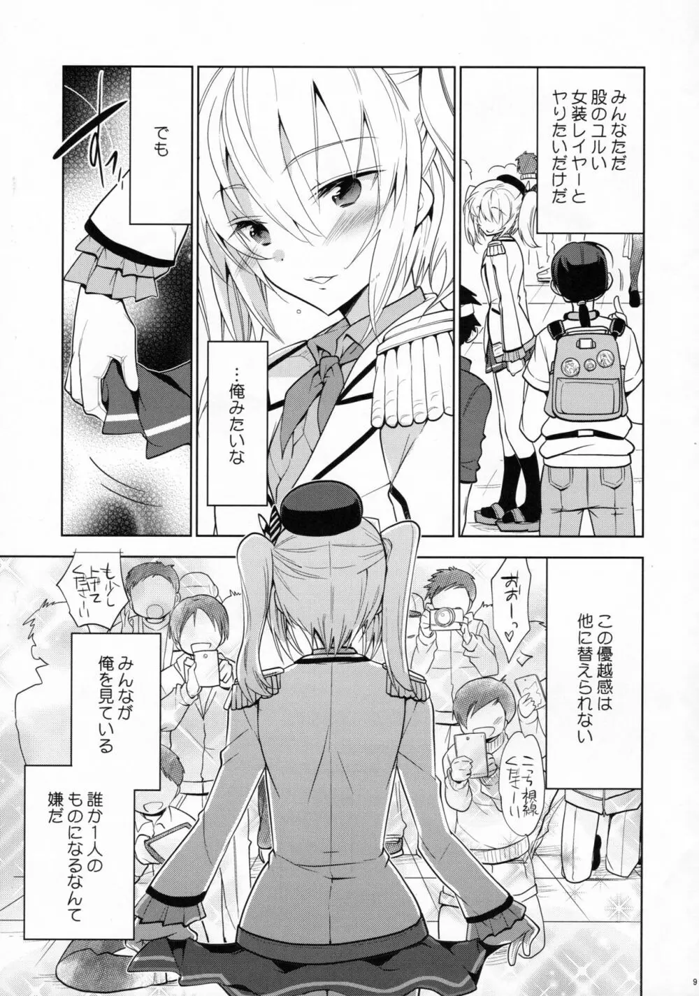 鹿島くんには提督がいない Page.8