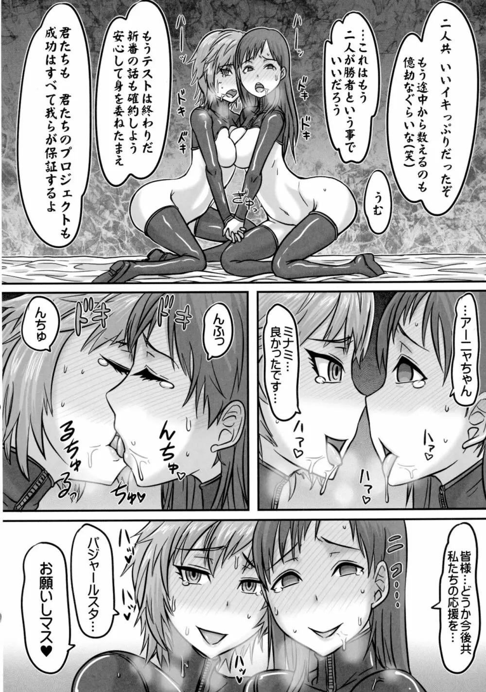 硝子檻の牝神 Page.25