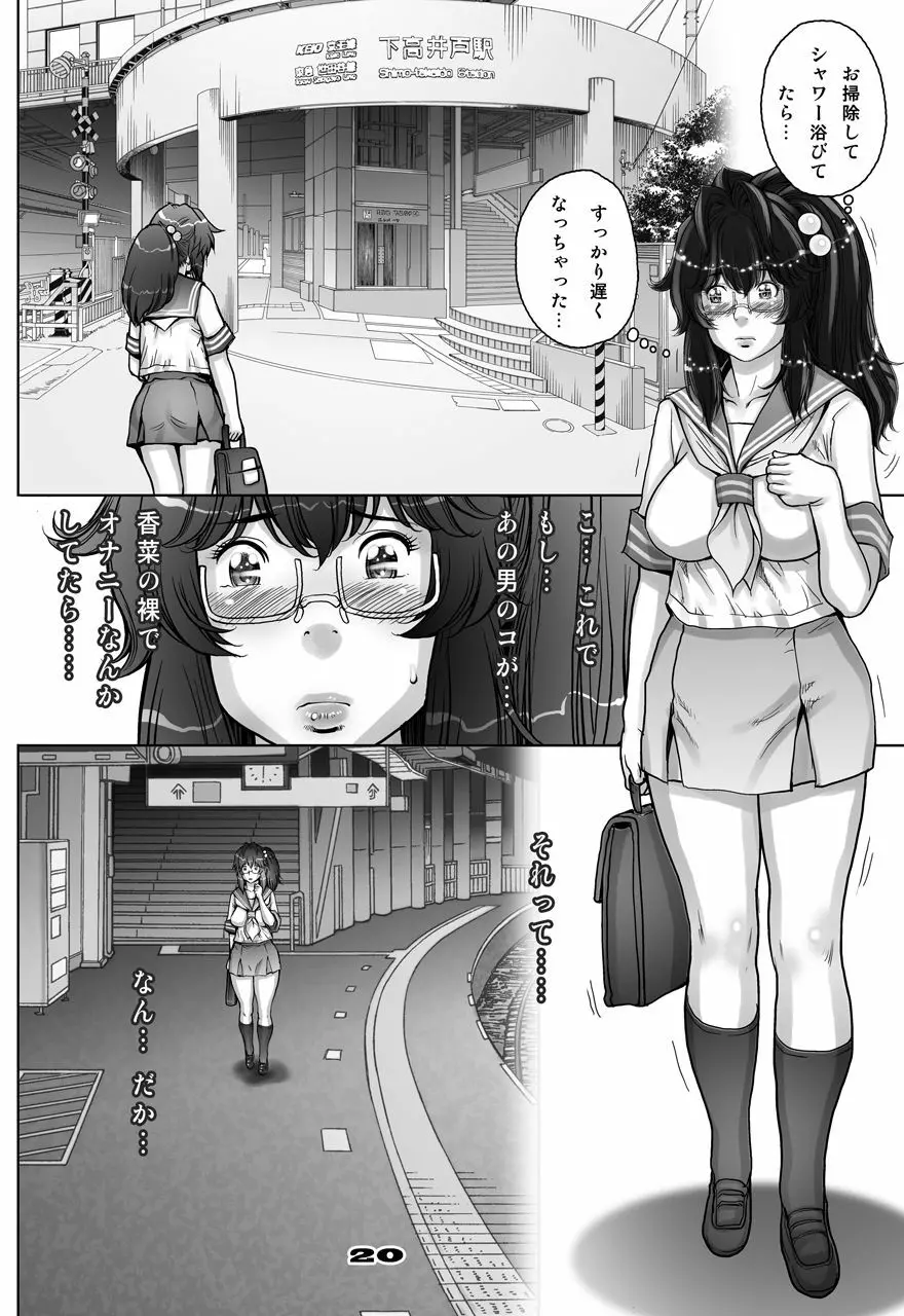 ぷり☆くるっ ＃5 ～ミナイさんと 初めてのお散歩～ Page.20