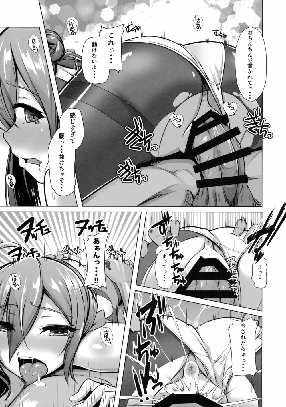 清霜のいちばん長い夜 Page.14