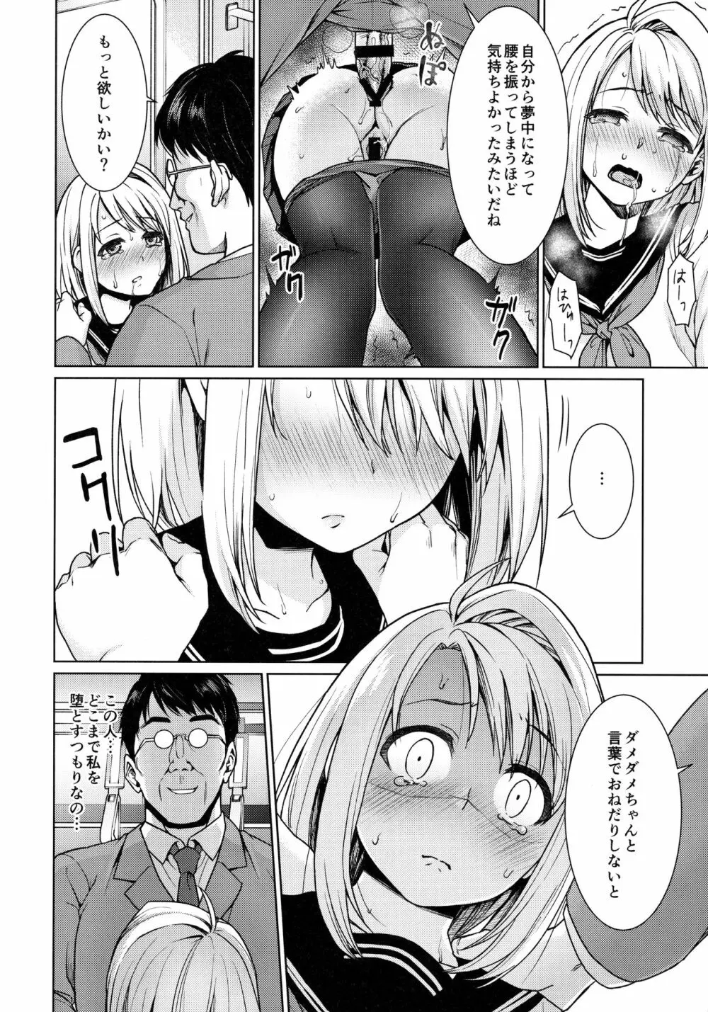 無口少女の痴漢被害8 Page.11