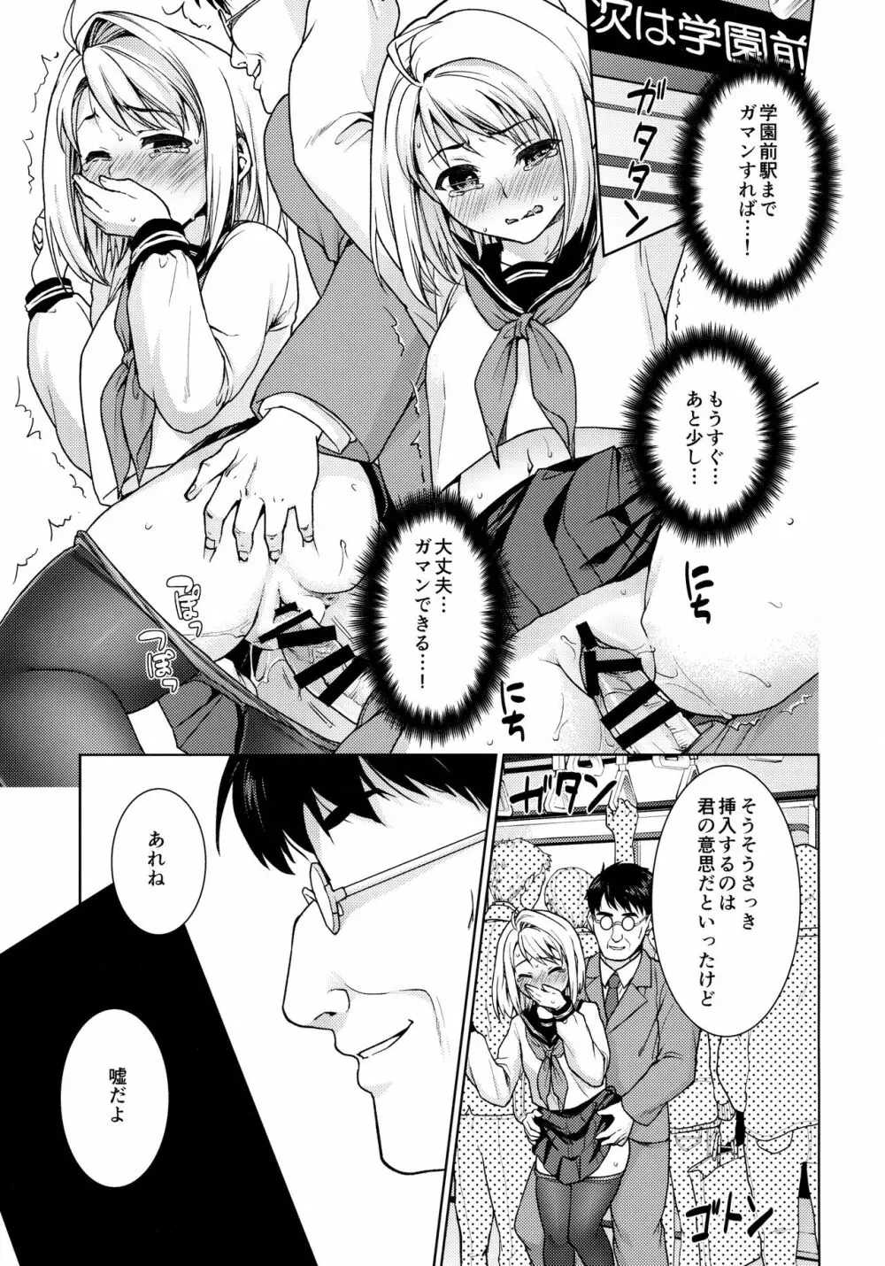 無口少女の痴漢被害8 Page.4