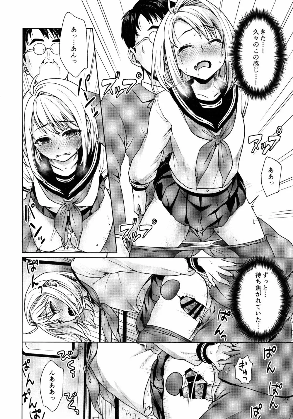 無口少女の痴漢被害8 Page.9