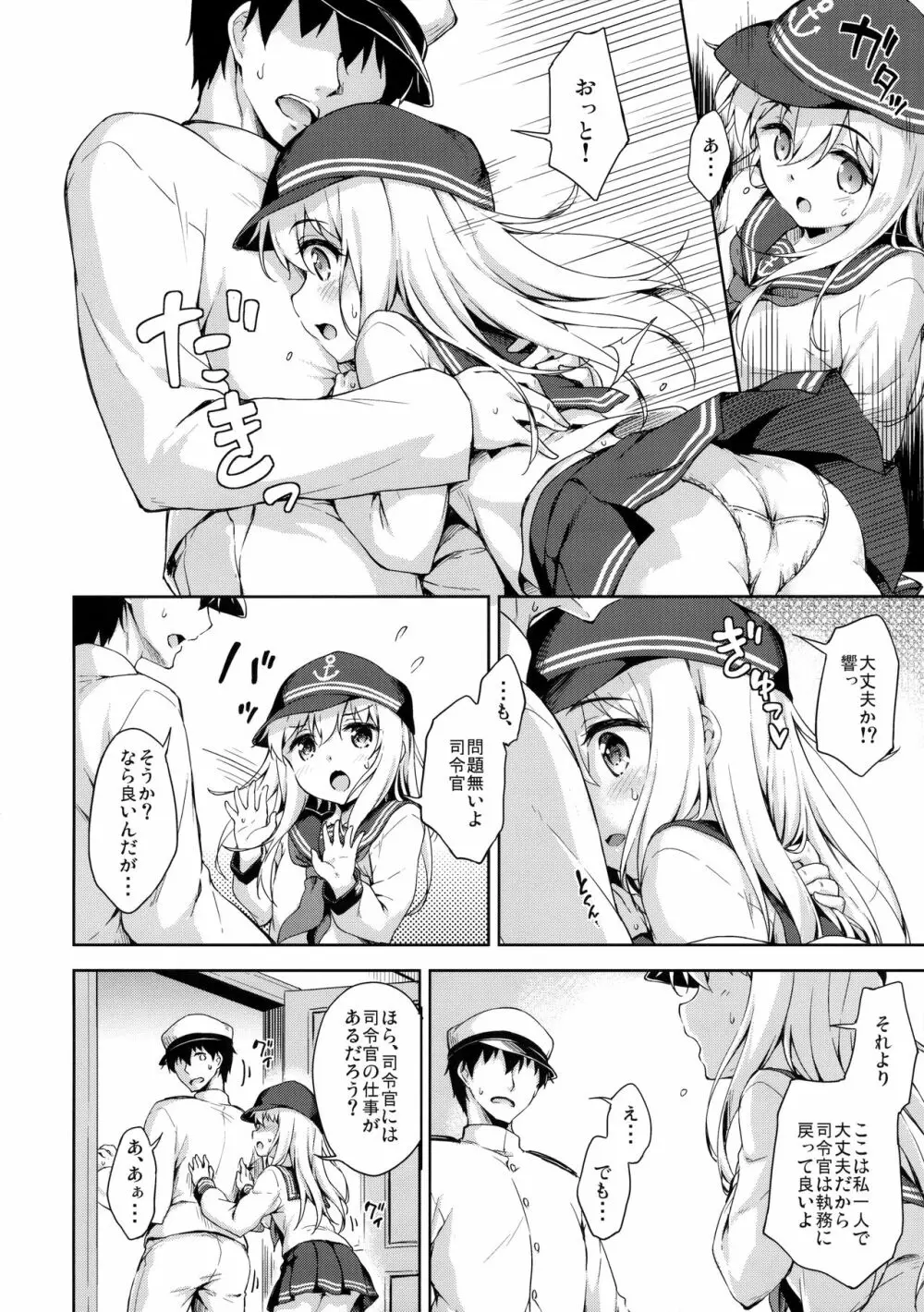 ひびきのホンネ? Page.5