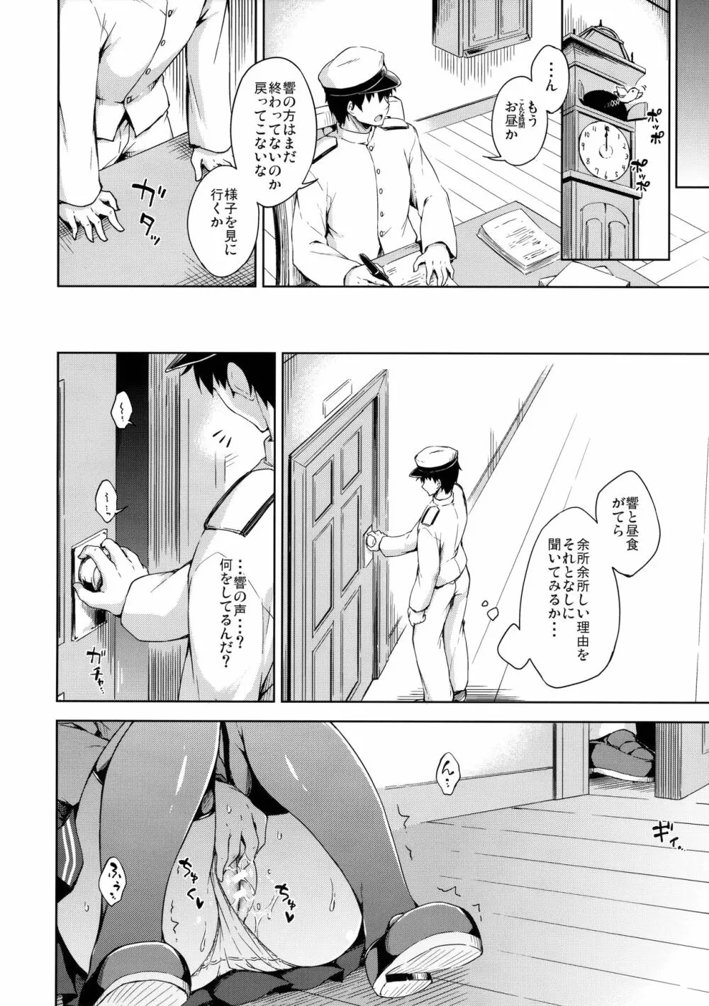 ひびきのホンネ? Page.7