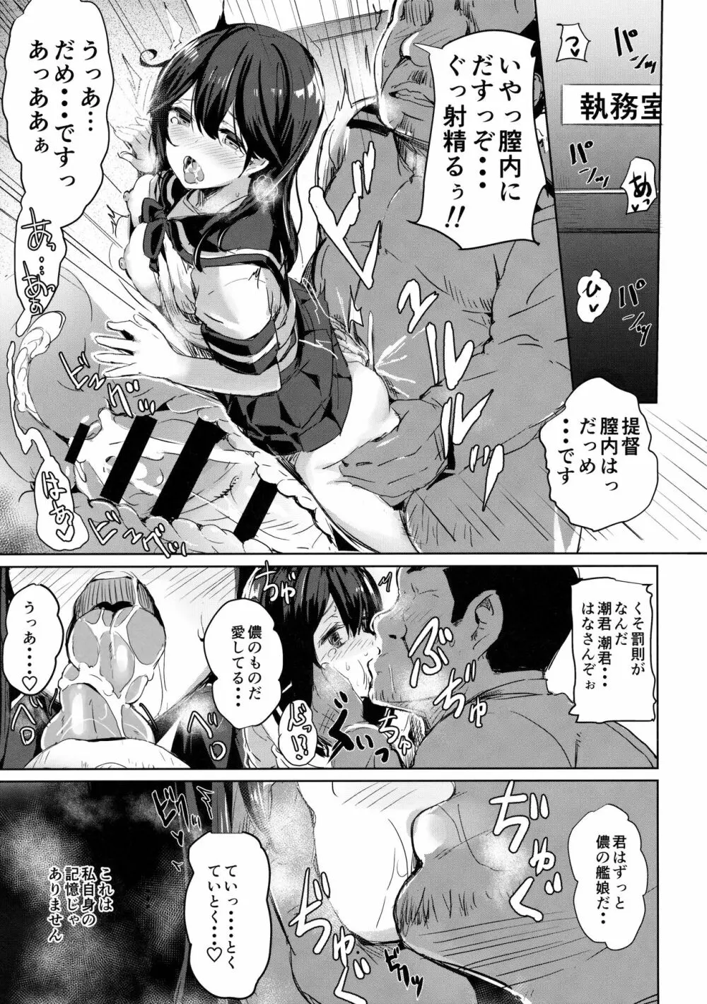 潮の春 Page.2