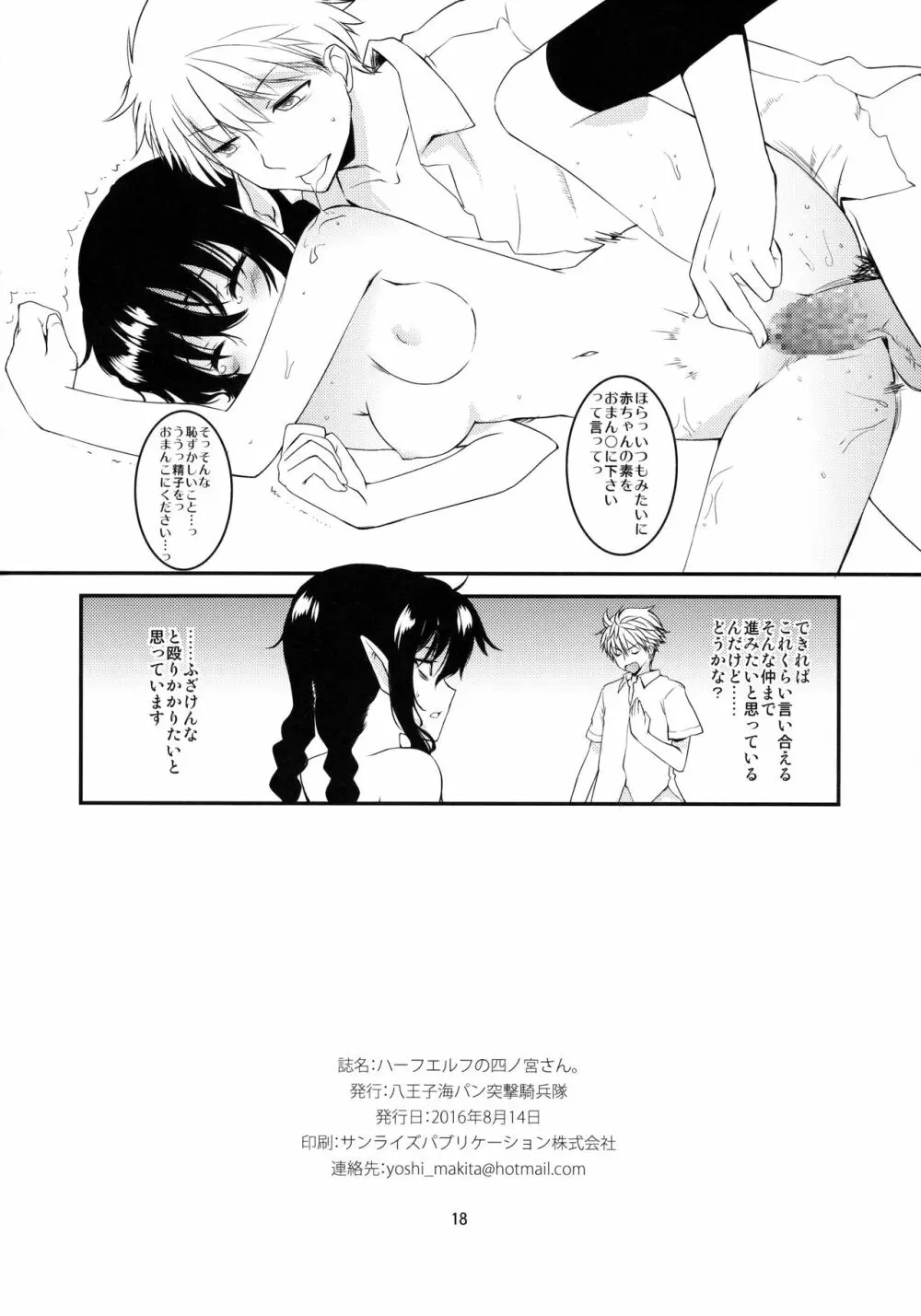 ハーフエルフの四ノ宮さん。 Page.17