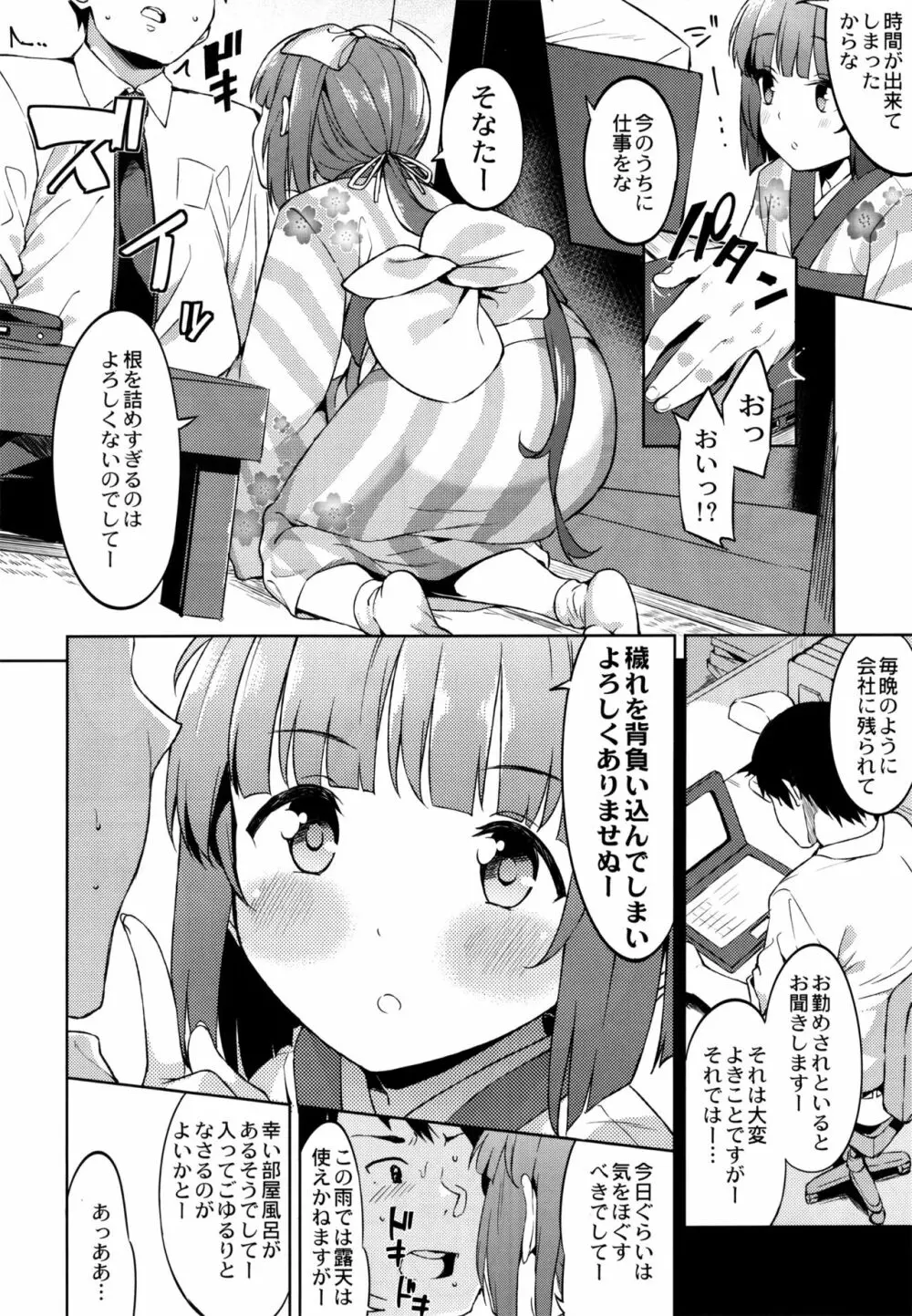 依田芳乃の穢れ落とし Page.5