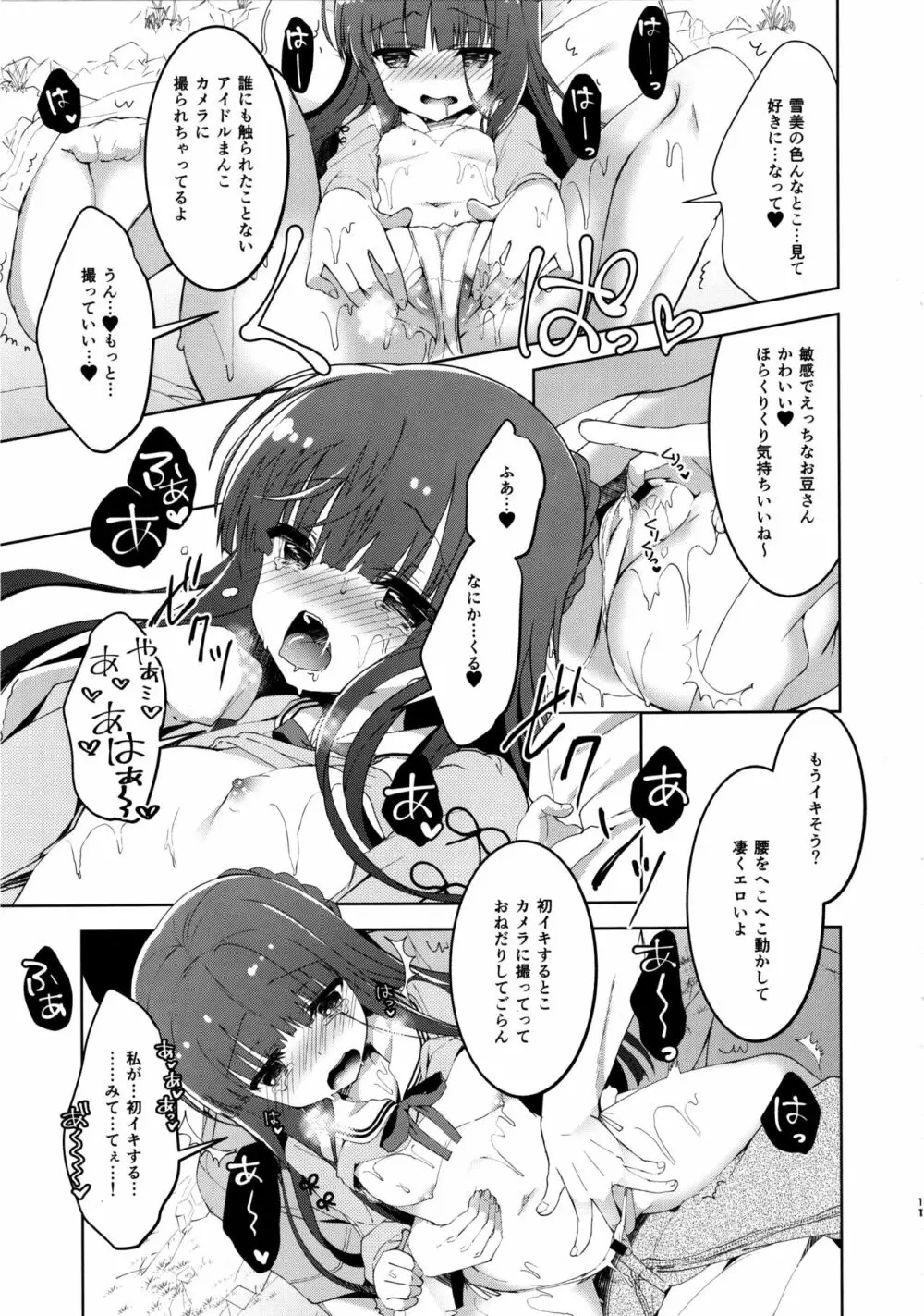 雪美とこずえの撮影会 Page.10