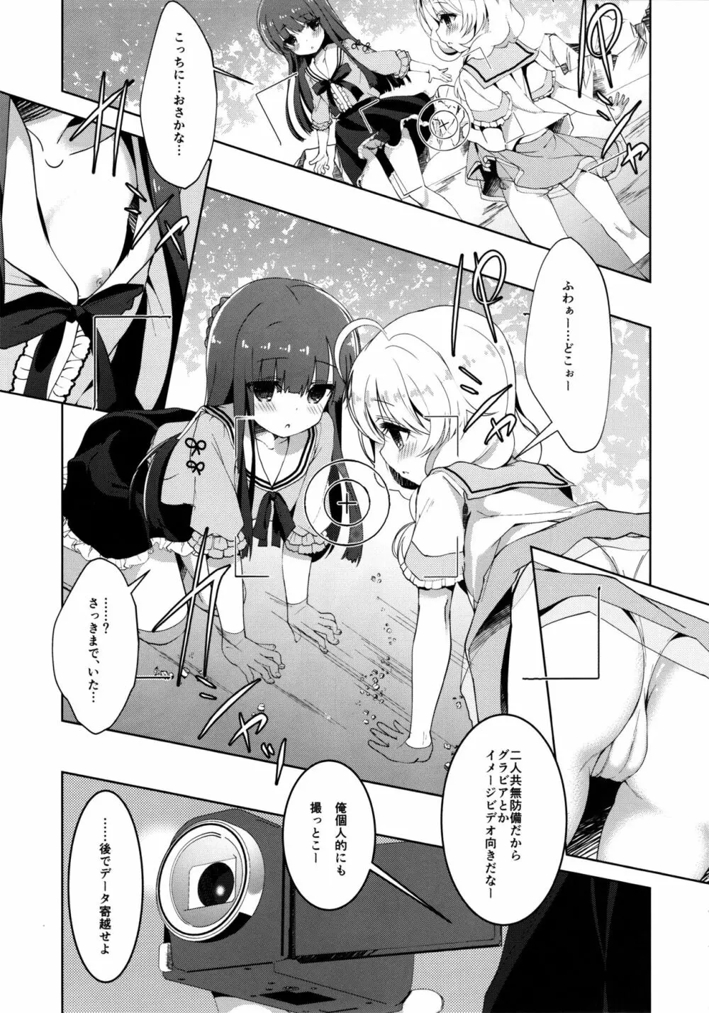 雪美とこずえの撮影会 Page.6