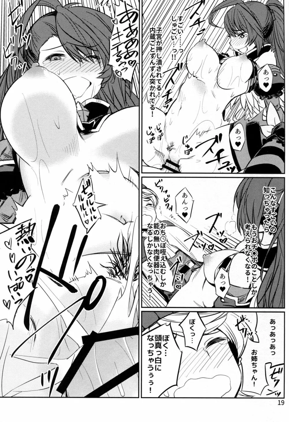 とりっくおあとりっくあんどとりっく Page.19