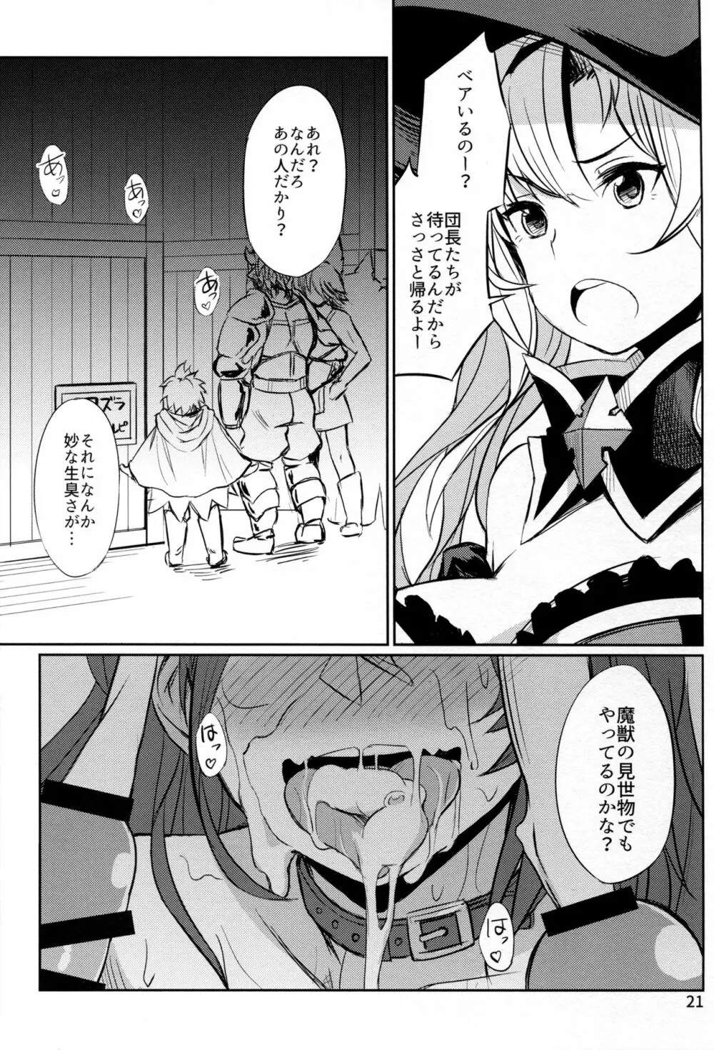 とりっくおあとりっくあんどとりっく Page.21