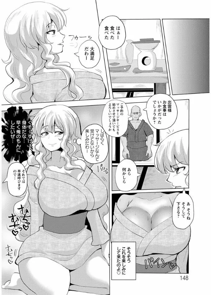 種付け! プレス プレス プレス Page.148