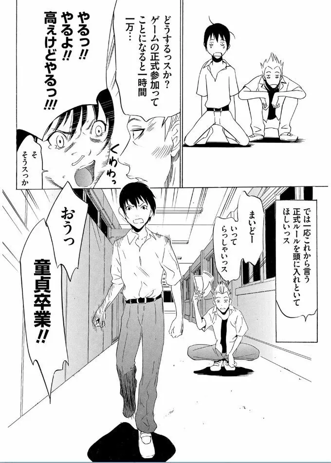 おにれんぼ THE GAME OF HIDE AND FUCK Page.28