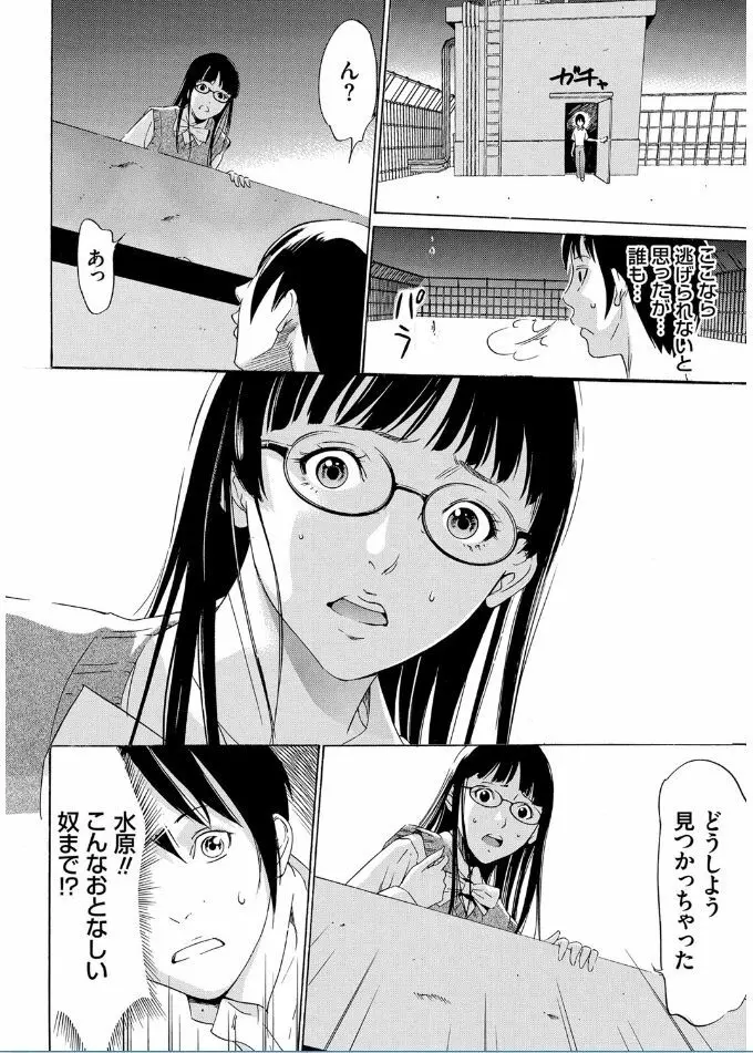 おにれんぼ THE GAME OF HIDE AND FUCK Page.34