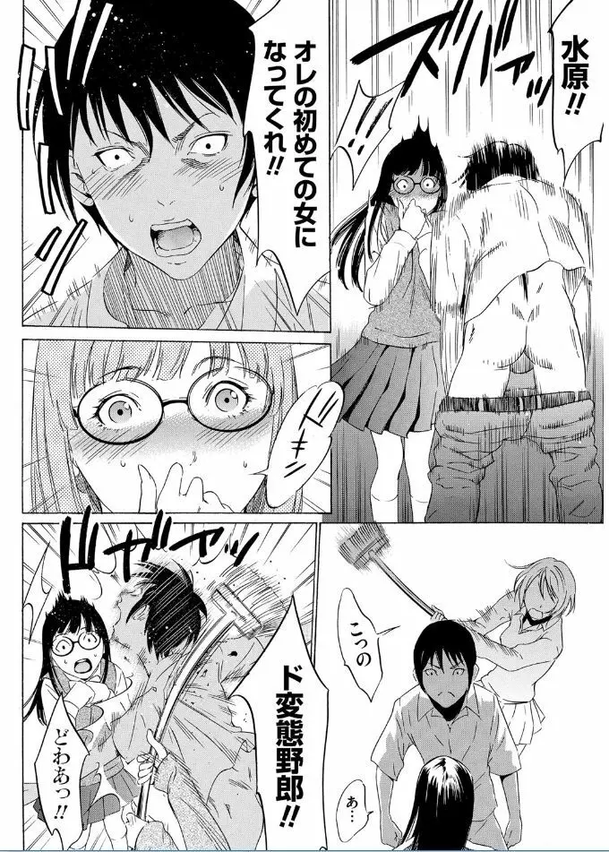 おにれんぼ THE GAME OF HIDE AND FUCK Page.40