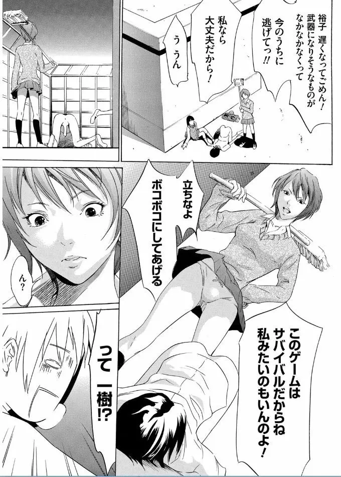 おにれんぼ THE GAME OF HIDE AND FUCK Page.41