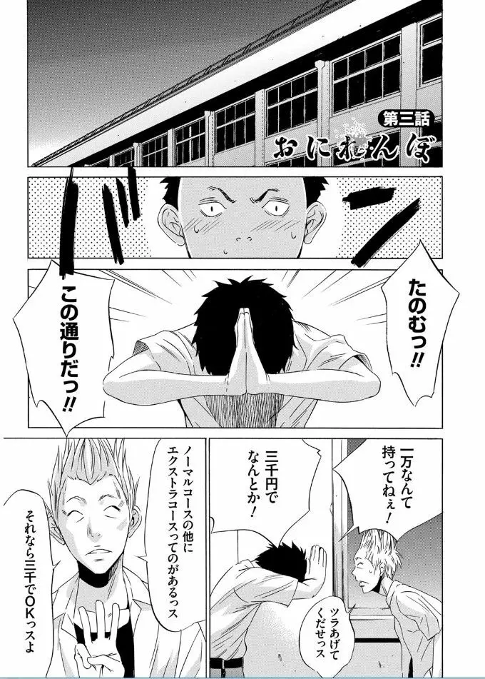 おにれんぼ THE GAME OF HIDE AND FUCK Page.59